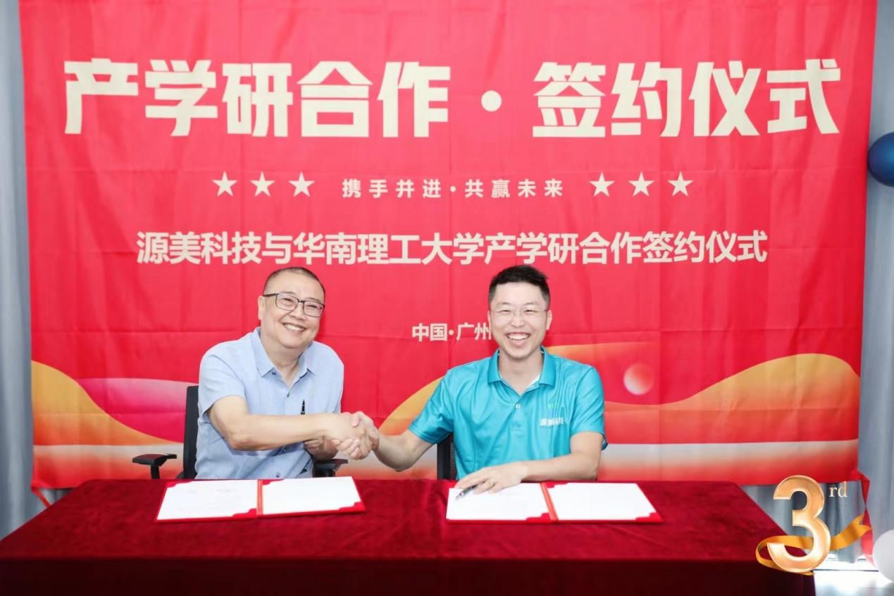校企強強聯合！源美科技與華南理工大學達成產學研戰略合作